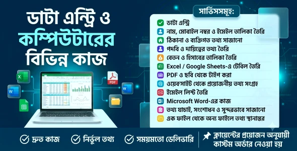 ডাটা এন্ট্রি • কম্পিউটার • অনলাইন সার্ভিস